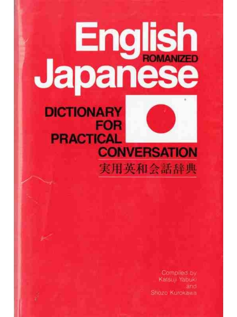 English Japanese – Katsuji Yabuki, Shozo Kurokawa (Herausgeber)