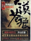 Adventurous Exploration - Desert Wolf (Chinese Edition)
