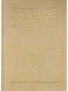 Goethe