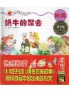 蜗牛的聚会-时间