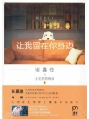 让我留在你身边